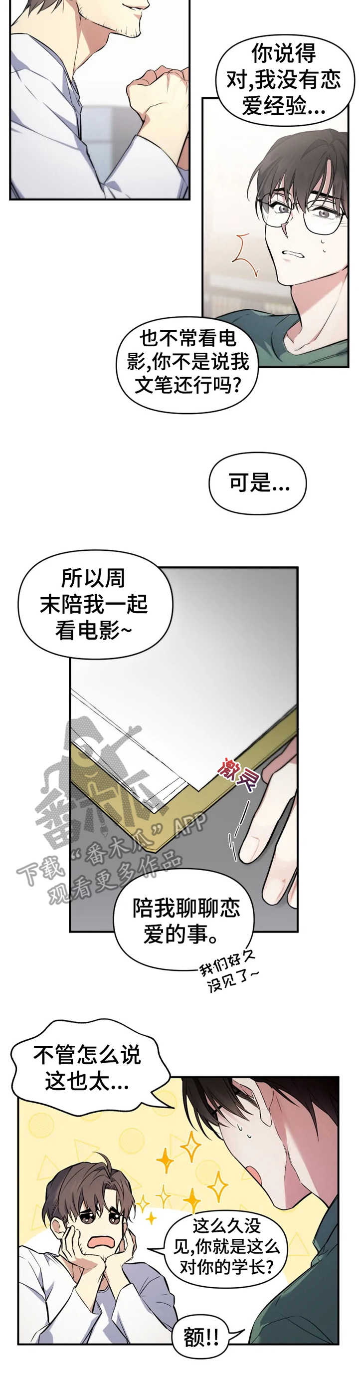 第5章：约会6