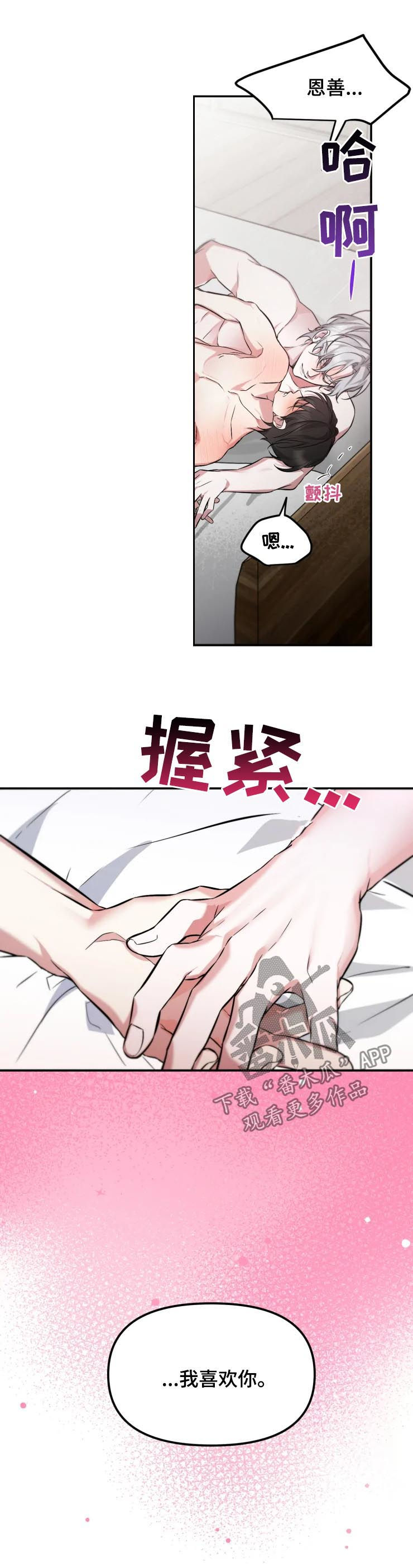 第36章：我们什么关系6