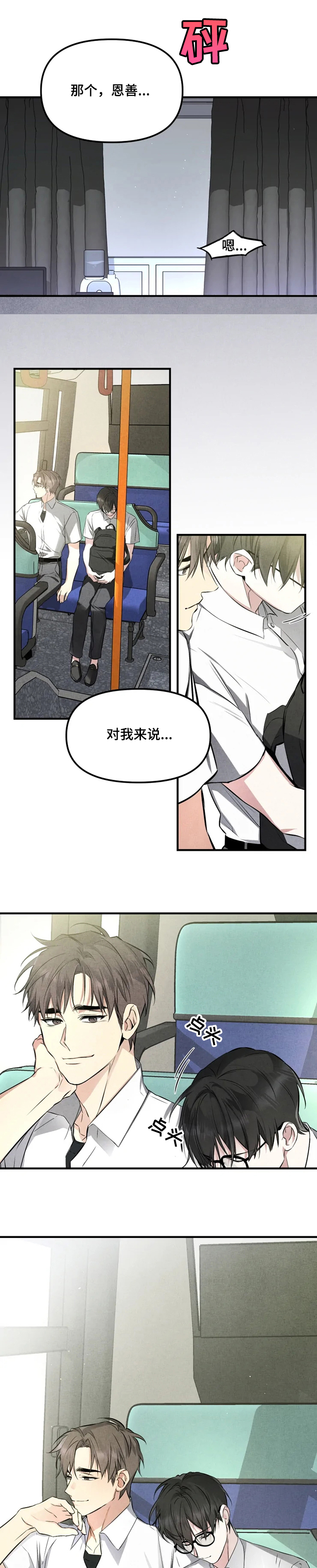 第50章：我是第一次~10