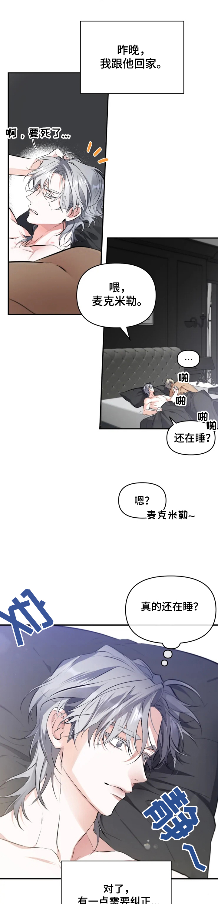 第53章：【番外】昨晚发生什么1