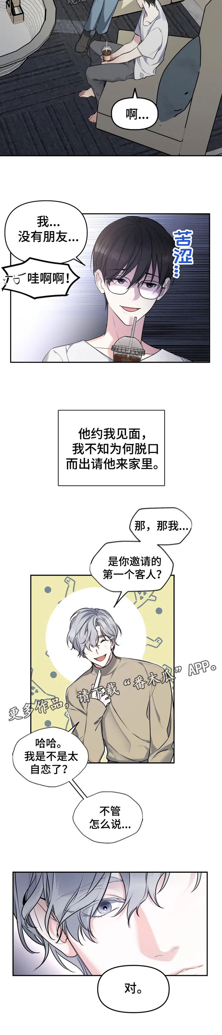 第25章：孤单5
