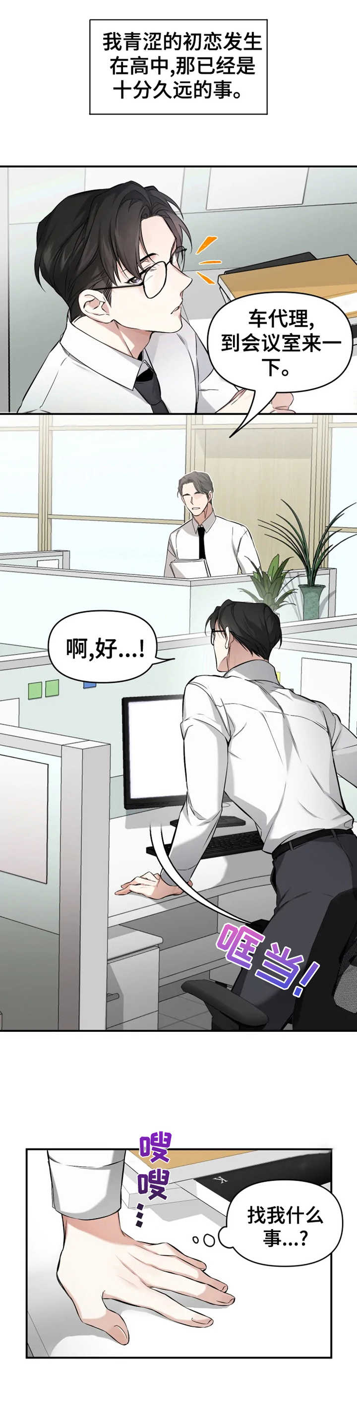第1章：耀眼的初恋11