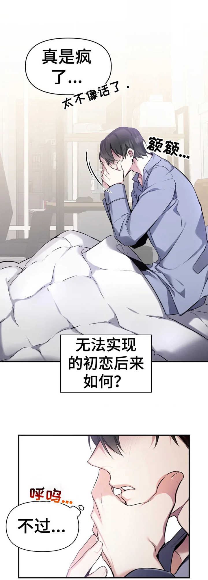 第1章：耀眼的初恋8