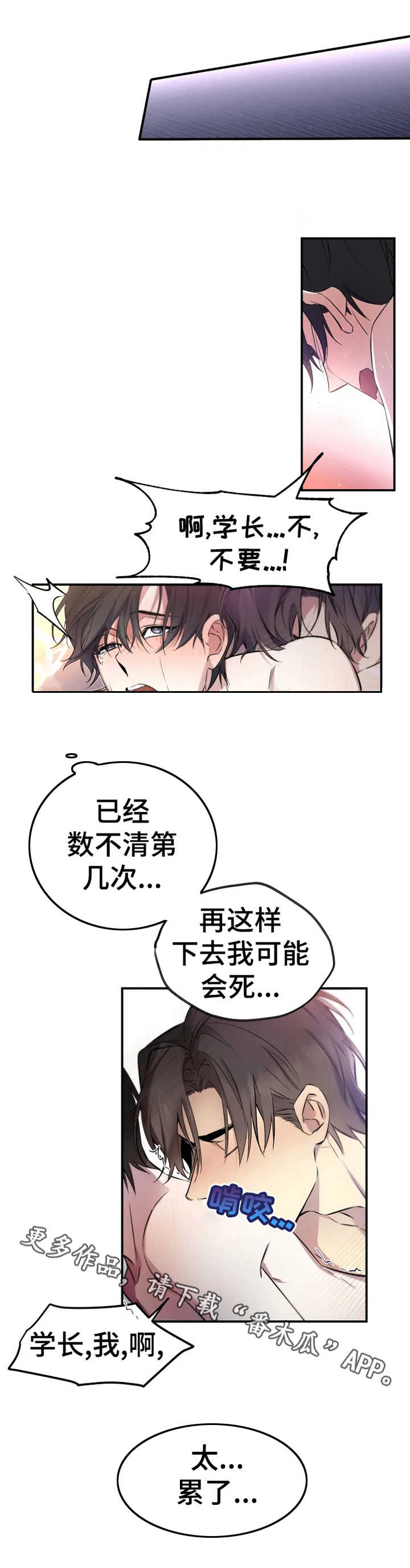 第8章：要疯了8