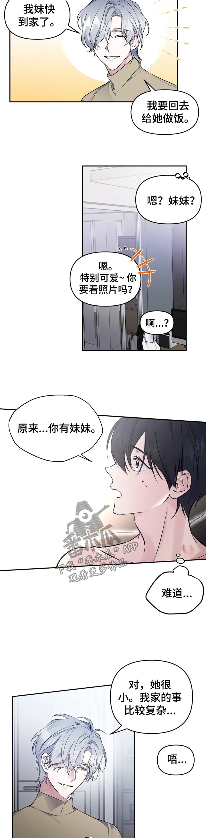 第28章：道不明的关系6