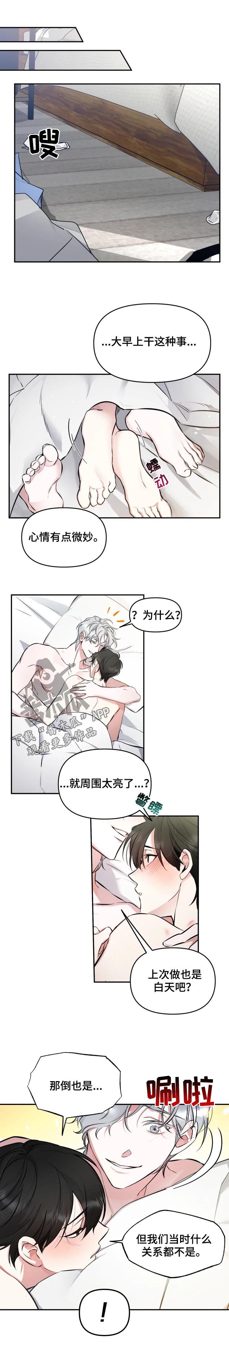 第36章：我们什么关系7