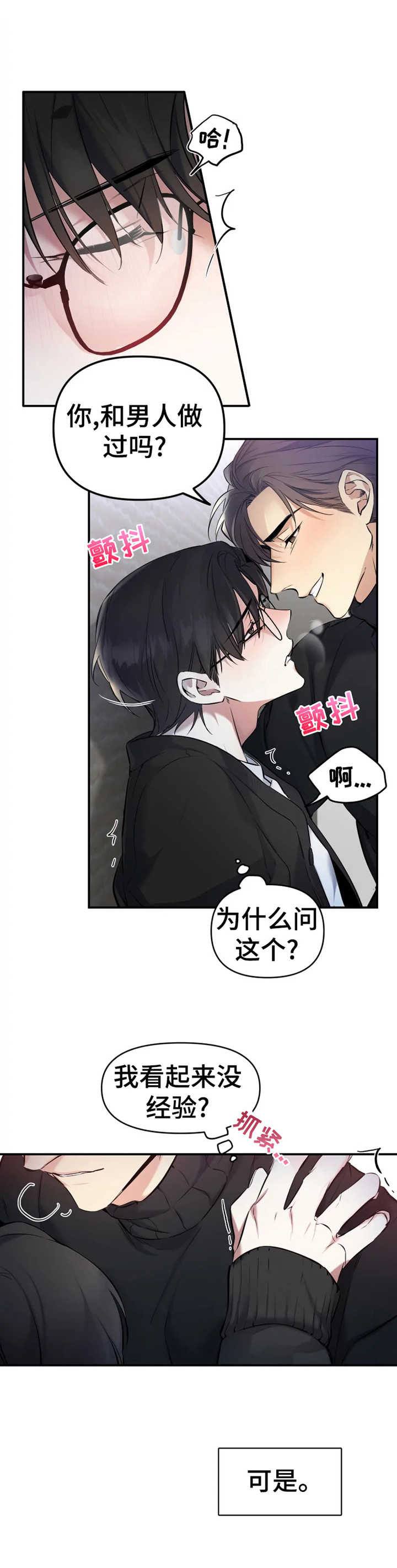 第7章：撒酒疯7