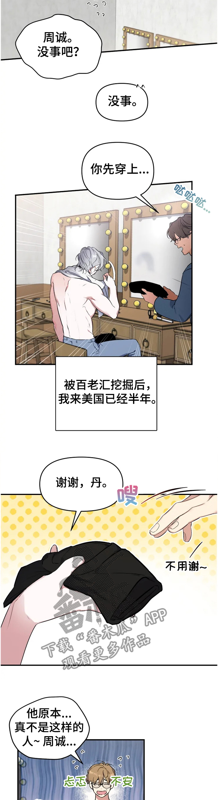 第51章：【番外】被抓现行4