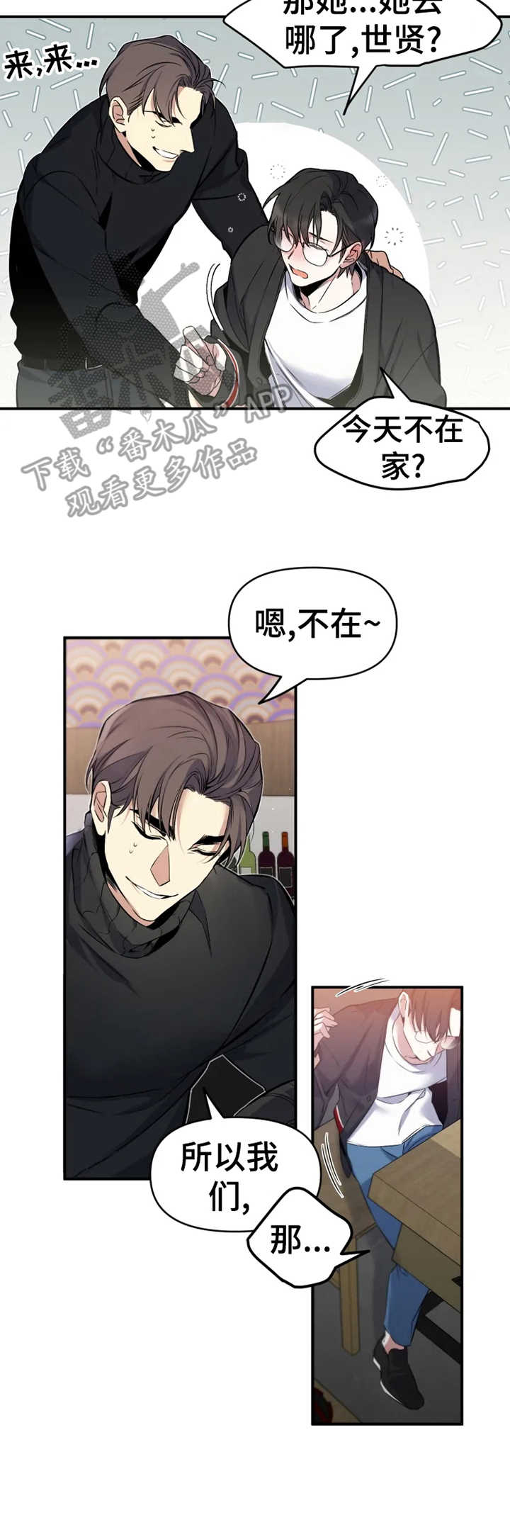 第7章：撒酒疯3