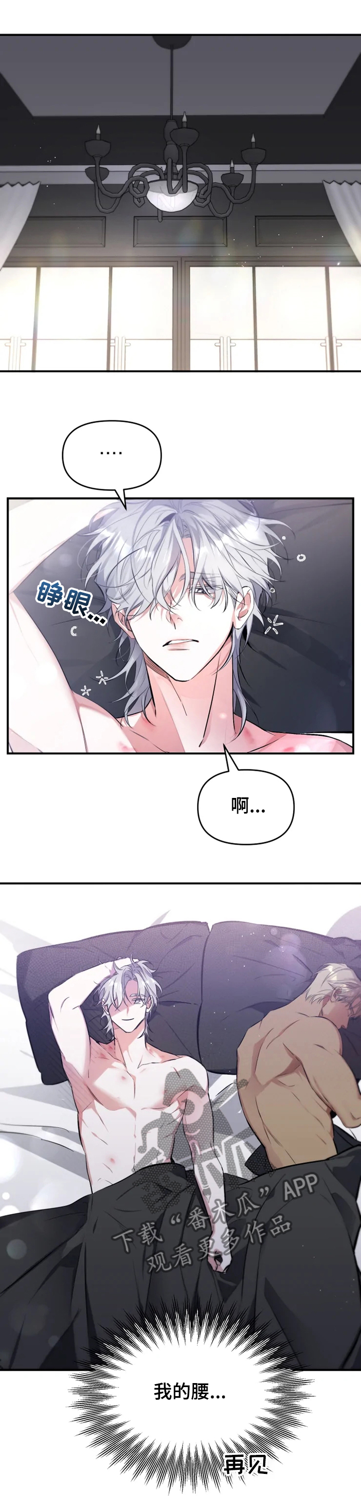 第53章：【番外】昨晚发生什么0