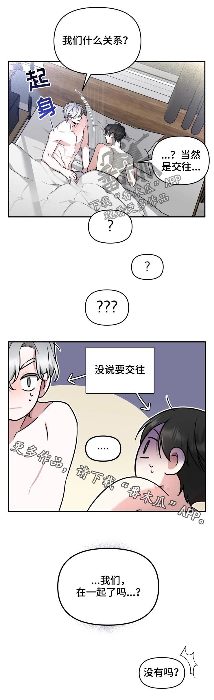 第36章：我们什么关系8
