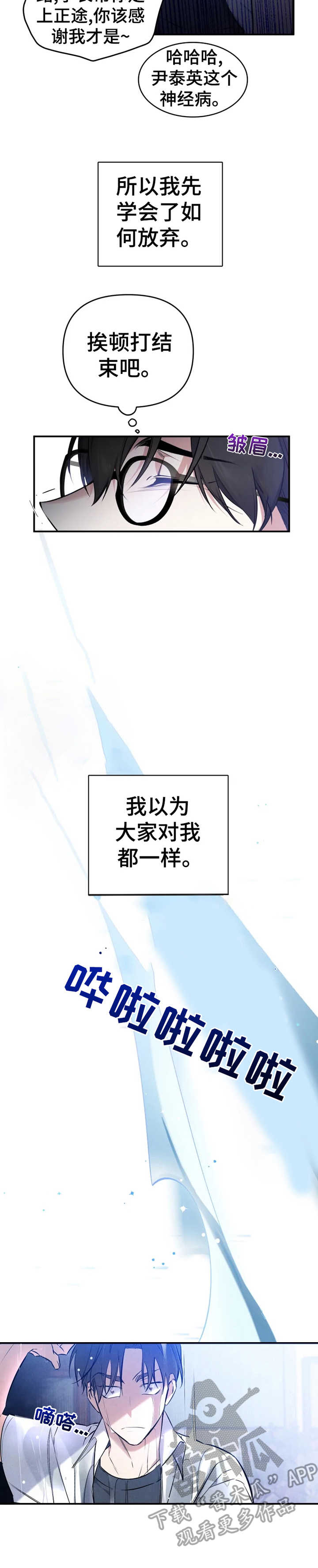 第23章：欺凌7