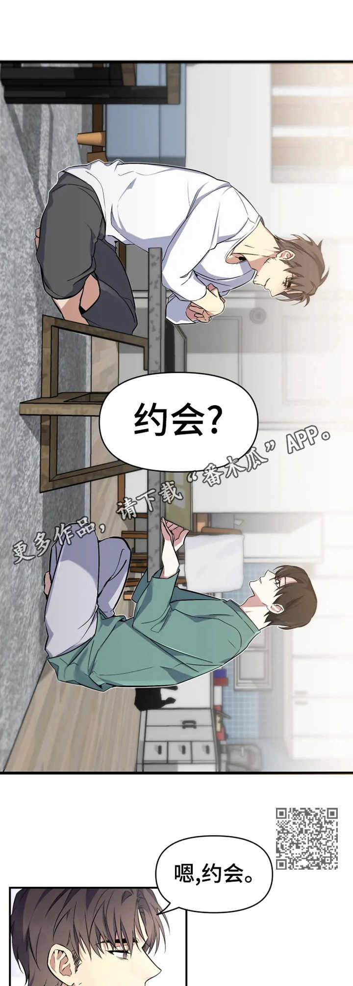 第5章：约会5