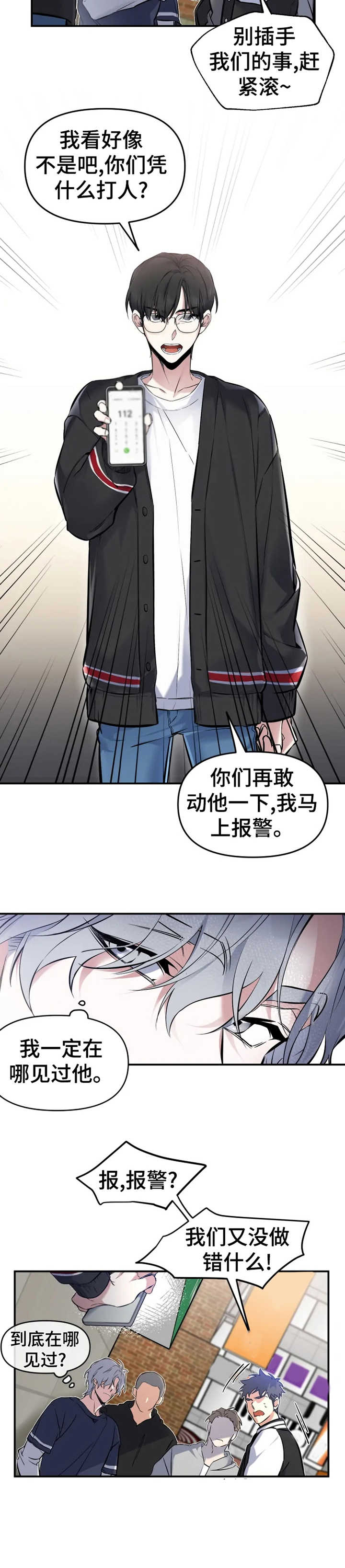 第10章：见义勇为3