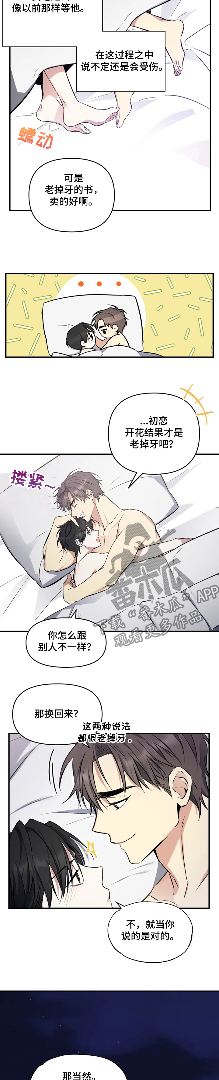 第50章：我是第一次~13