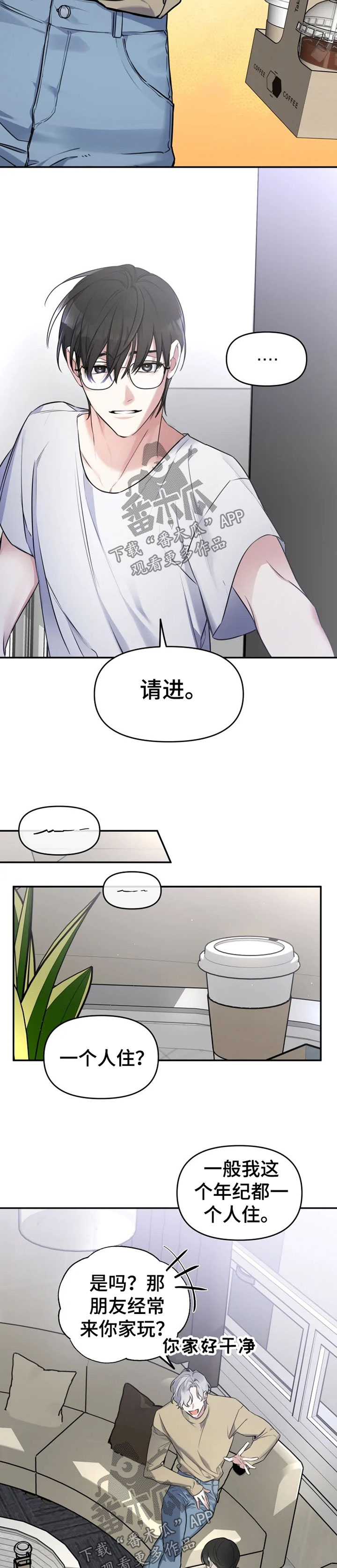 第25章：孤单4