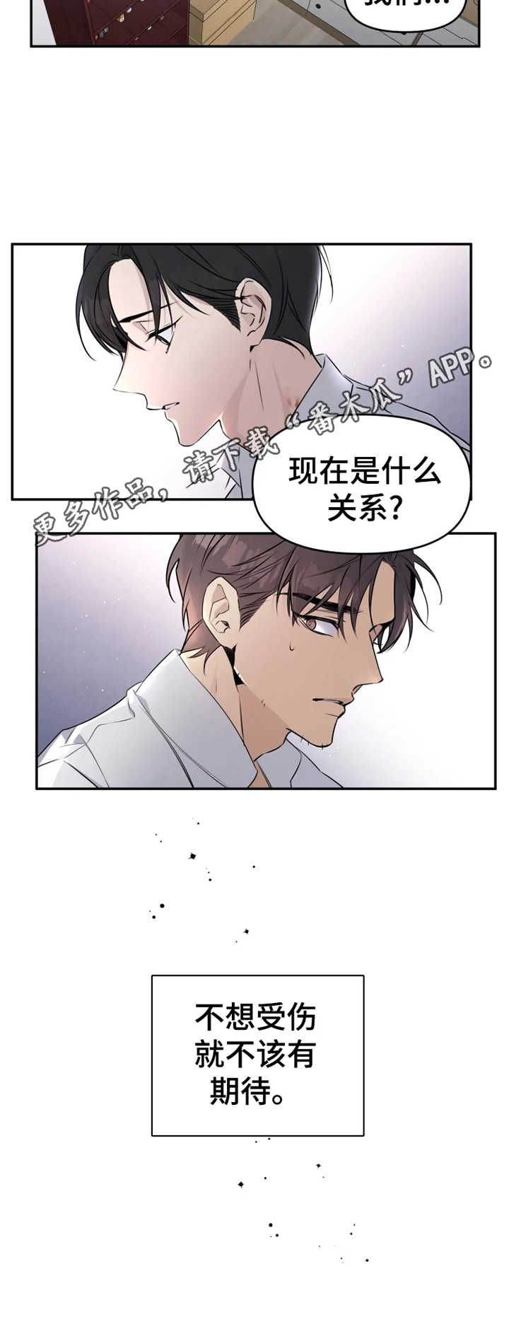 第19章：不该期待8