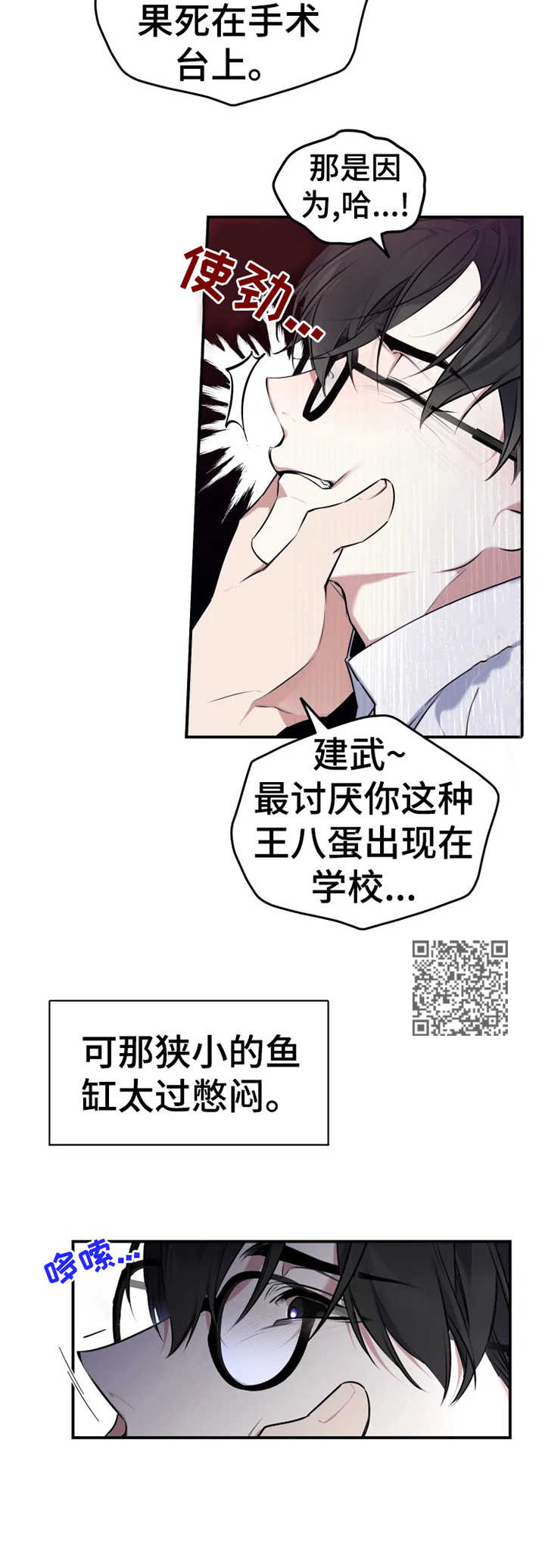 第23章：欺凌5