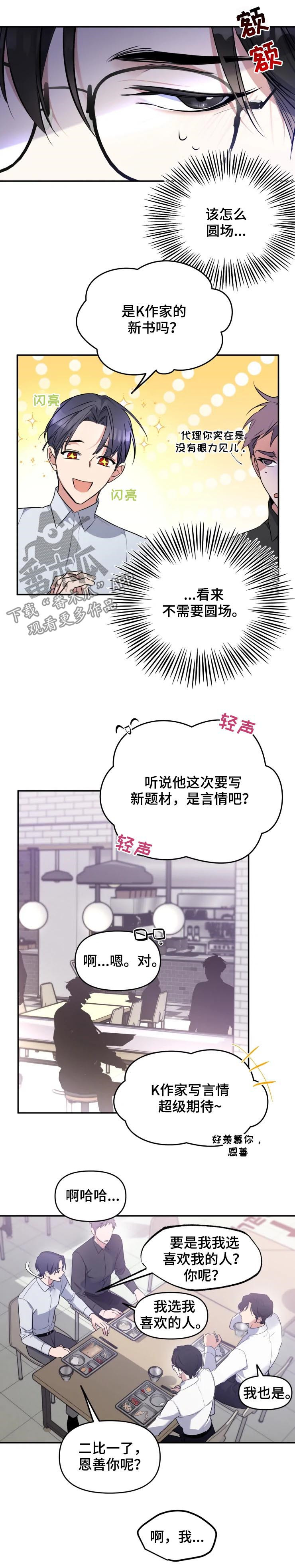 第29章：贪心的人5