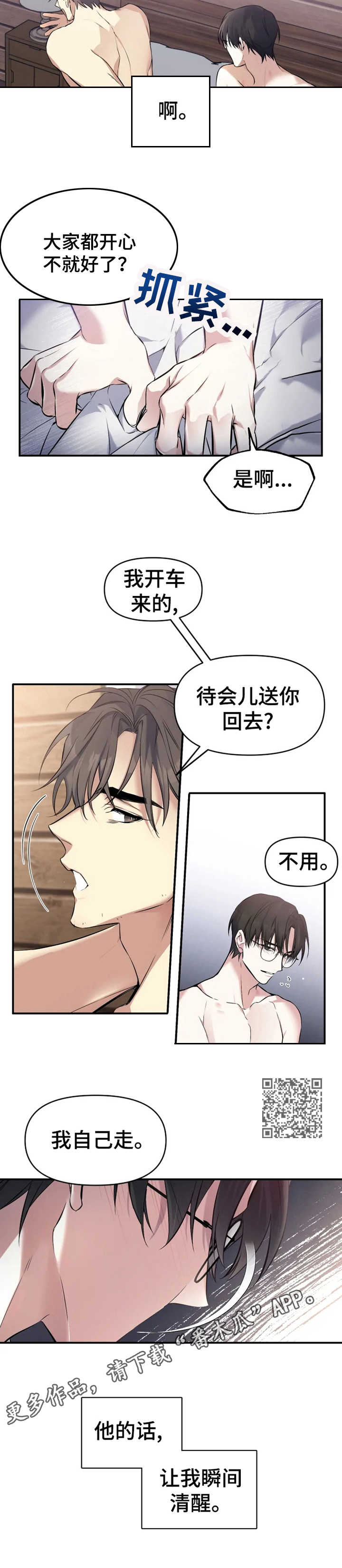 第9章：瞬间清醒5