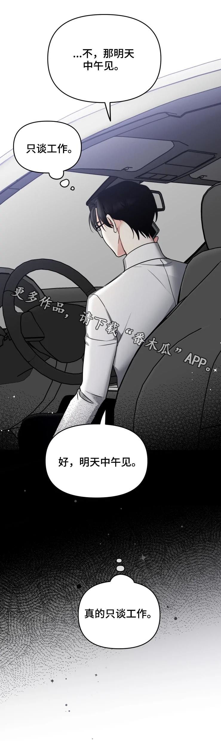 第42章：只谈工作7
