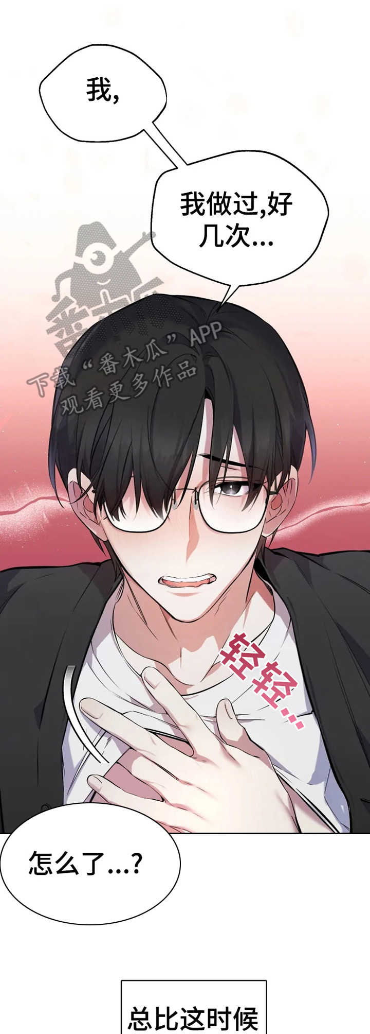 第7章：撒酒疯8