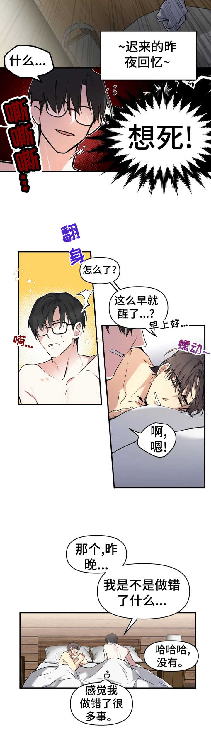 第9章：瞬间清醒3