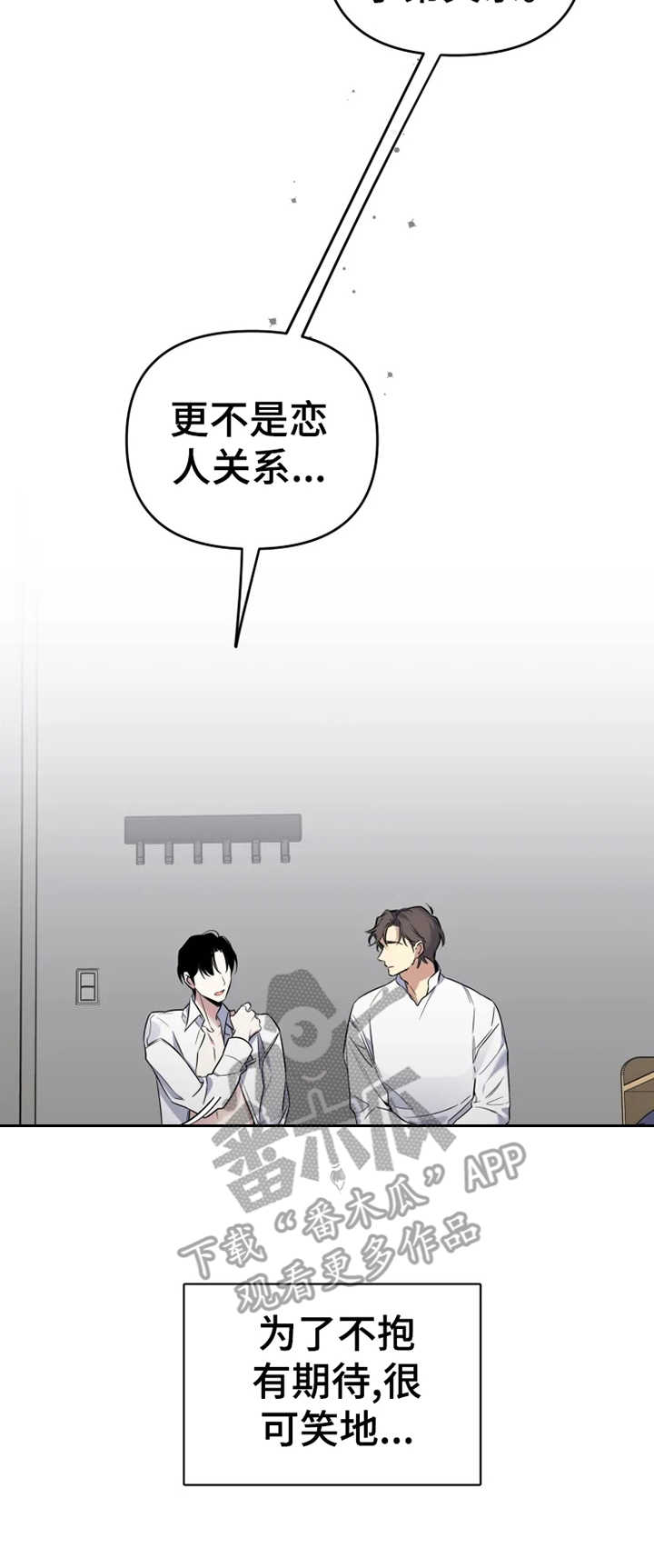 第19章：不该期待10