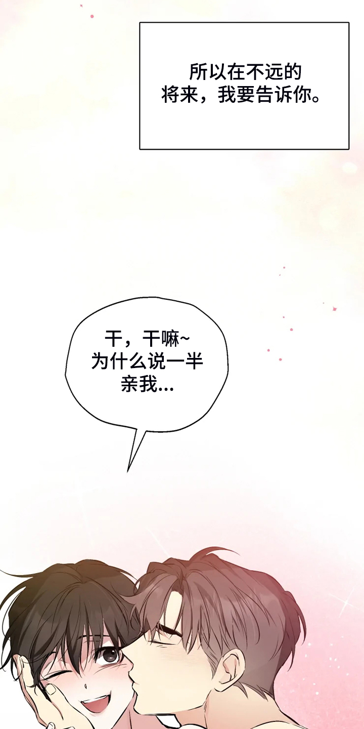 第62章：【番外完结】我要告诉你24