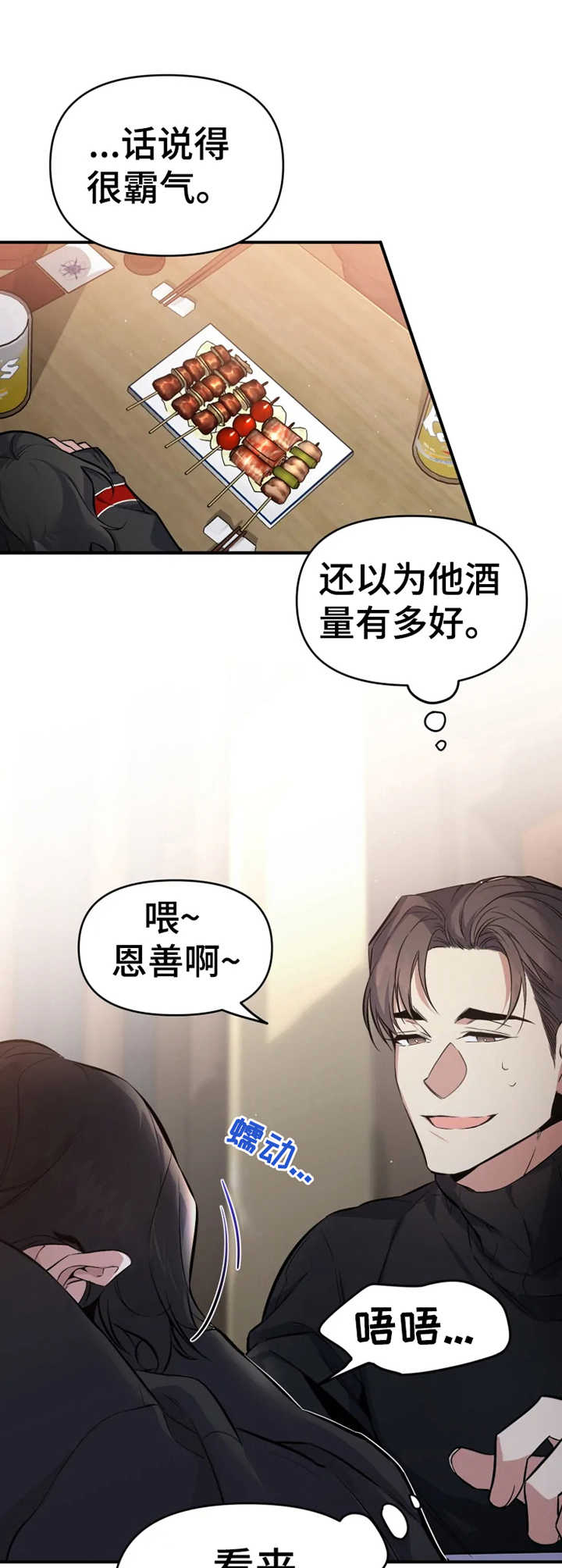第7章：撒酒疯0