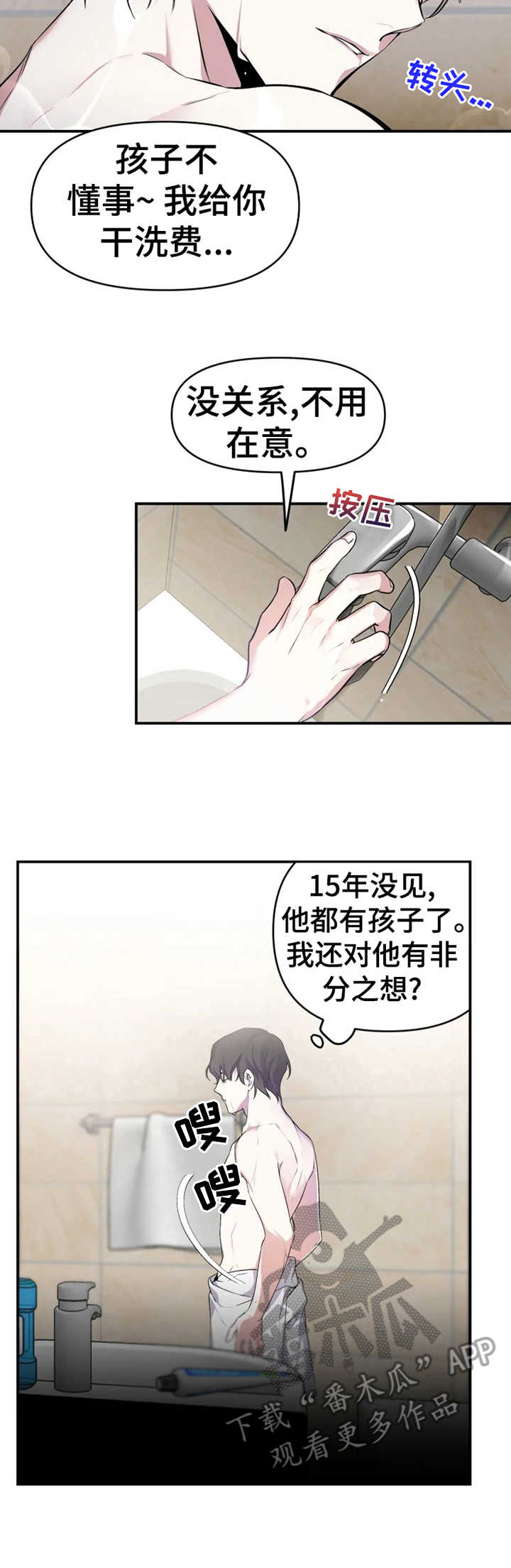 第4章：非分之想7