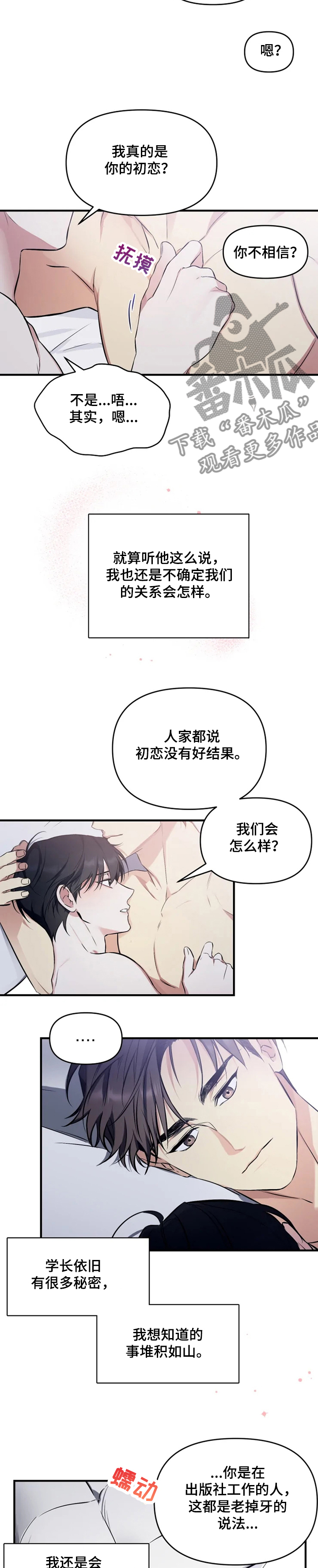 第50章：我是第一次~12