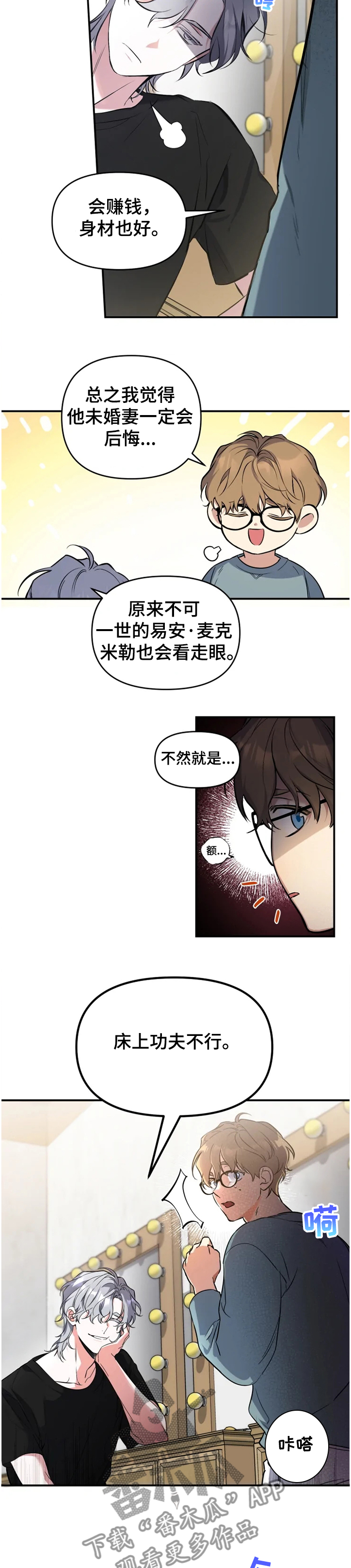 第51章：【番外】被抓现行7