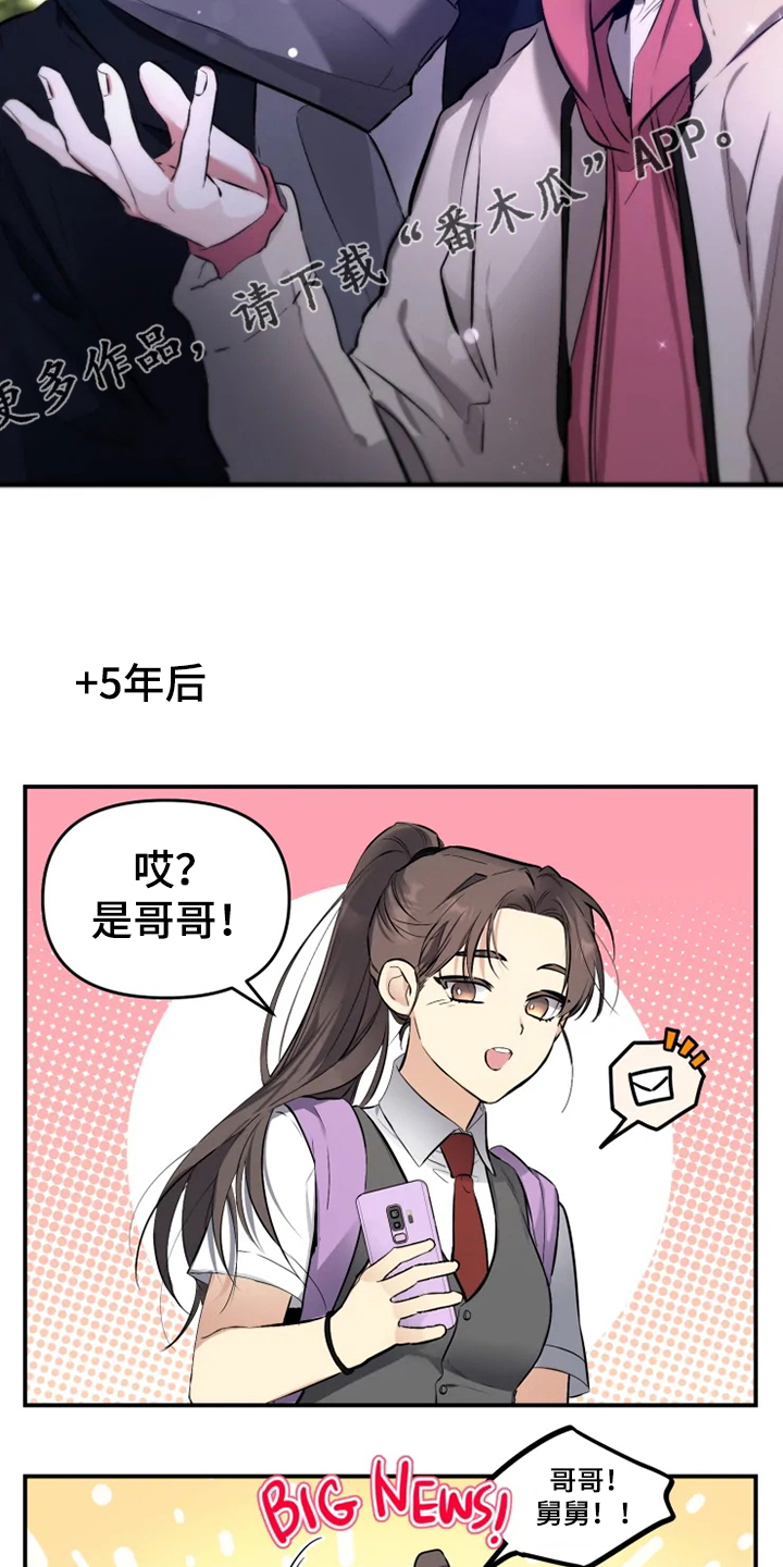 第58章：【番外】总会一天会知道19