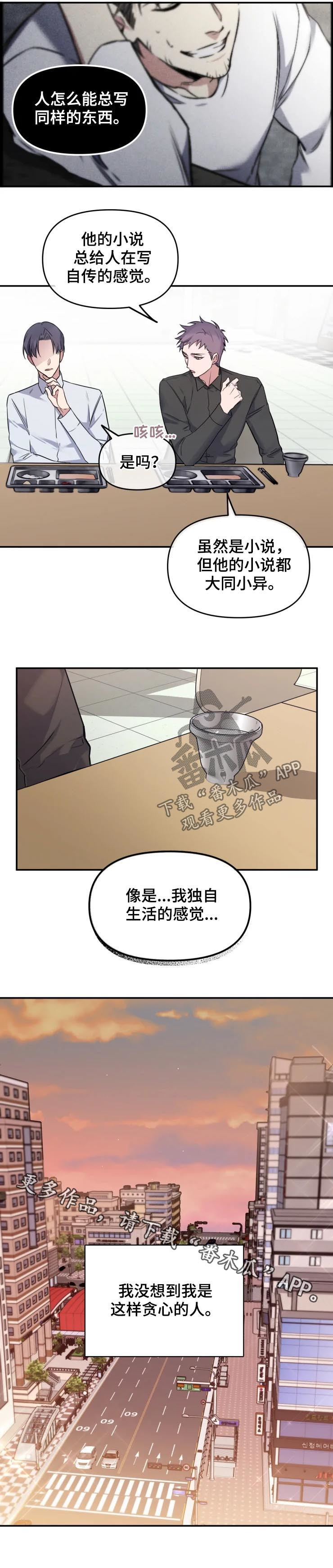 第29章：贪心的人7