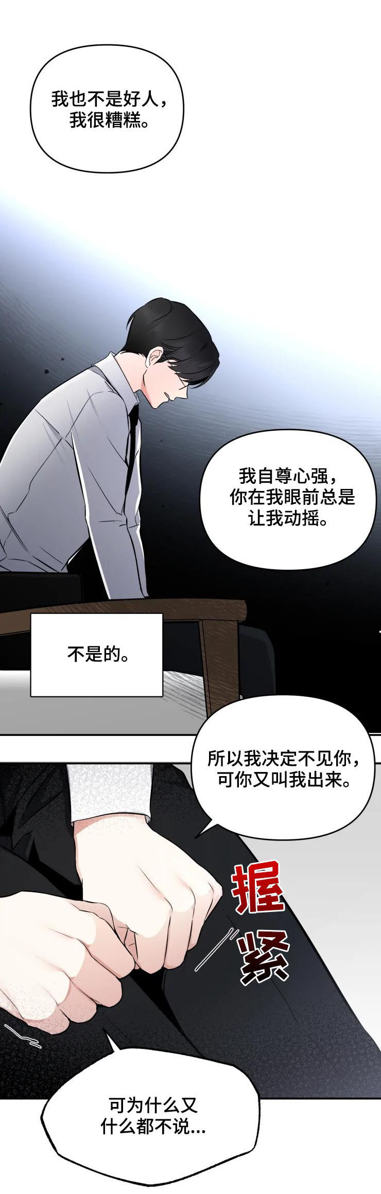第44章：别走7