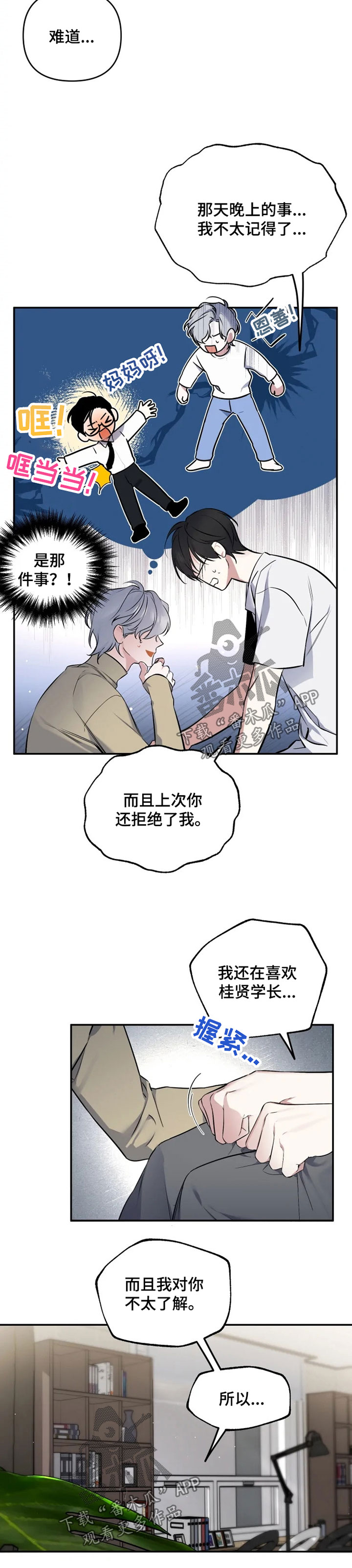 第26章：别拦着我1