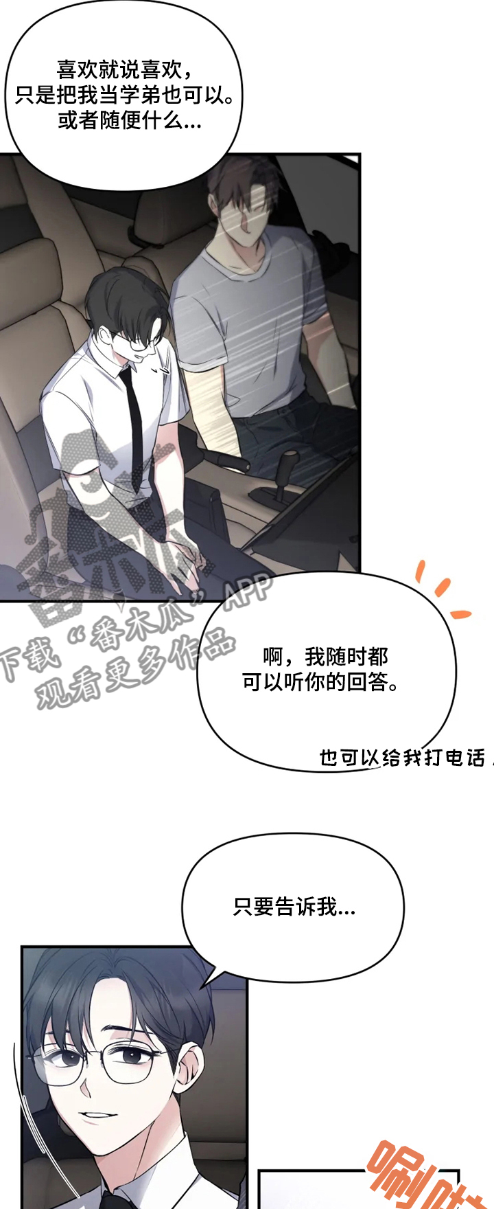 第49章：去我家吧7