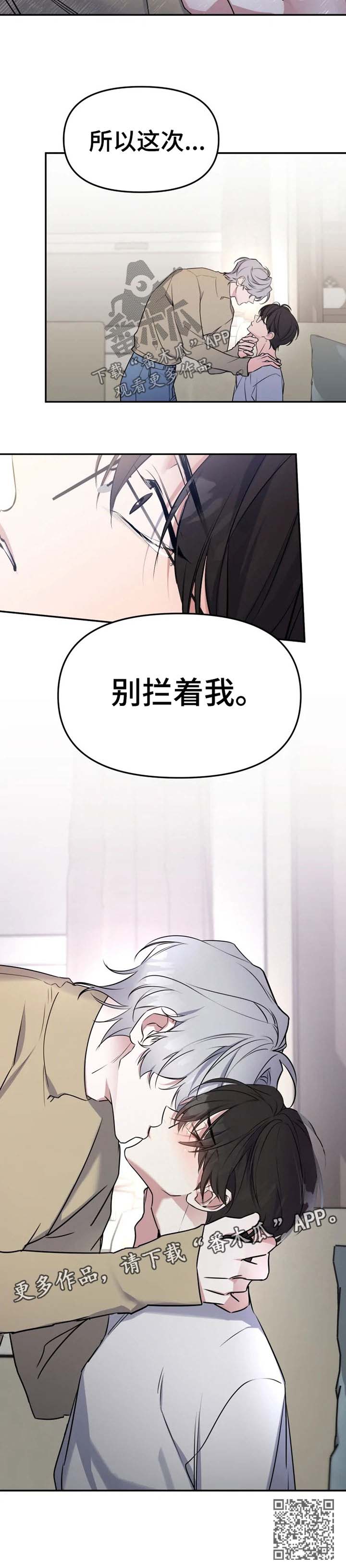 第26章：别拦着我10