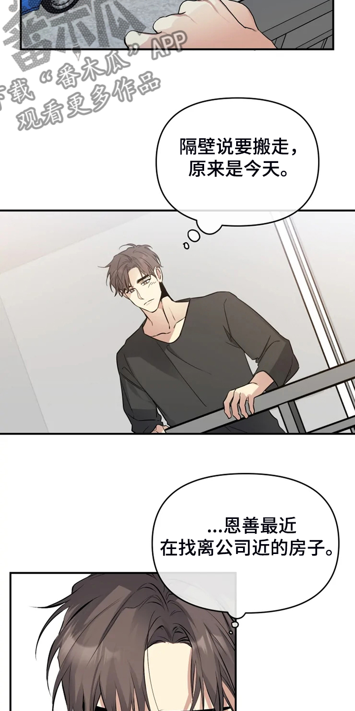 第59章：【番外】邻居搬家了18