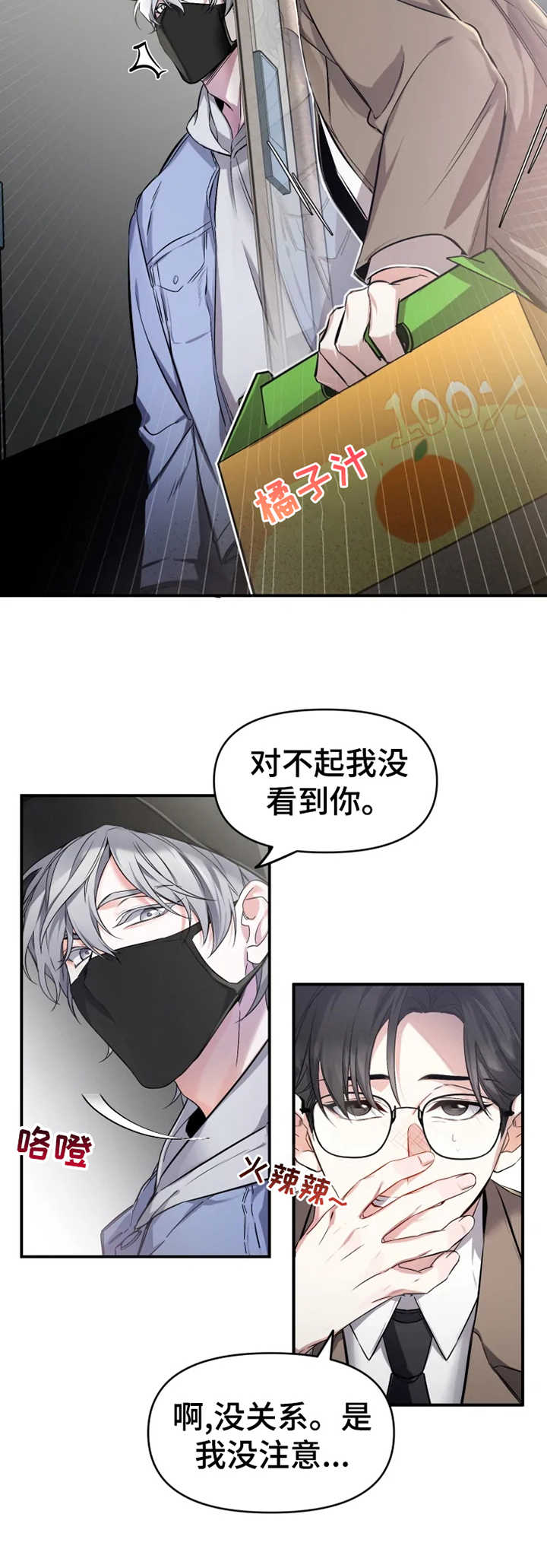 第3章：老熟人1