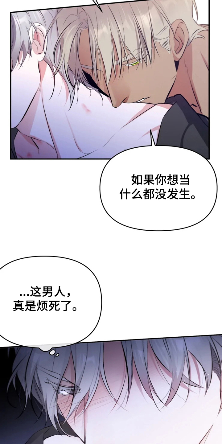 第57章：【番外】当做没发生11