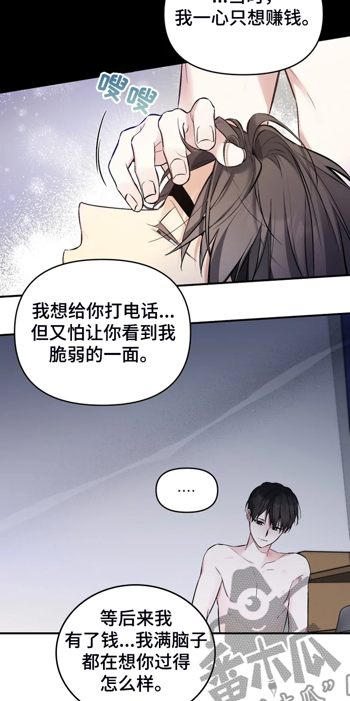 第62章：【番外完结】我要告诉你16
