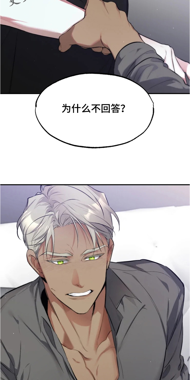 第55章：【番外】为什么生气14