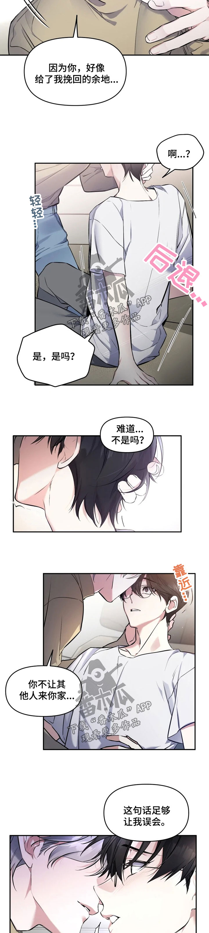 第25章：孤单8
