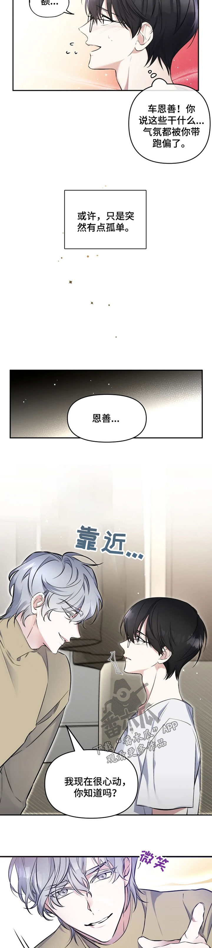 第25章：孤单7