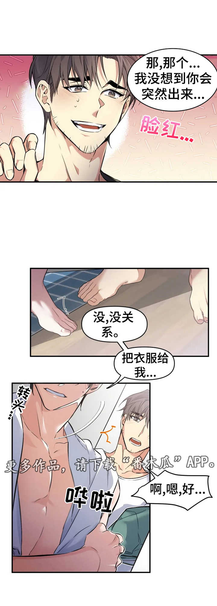 第4章：非分之想10