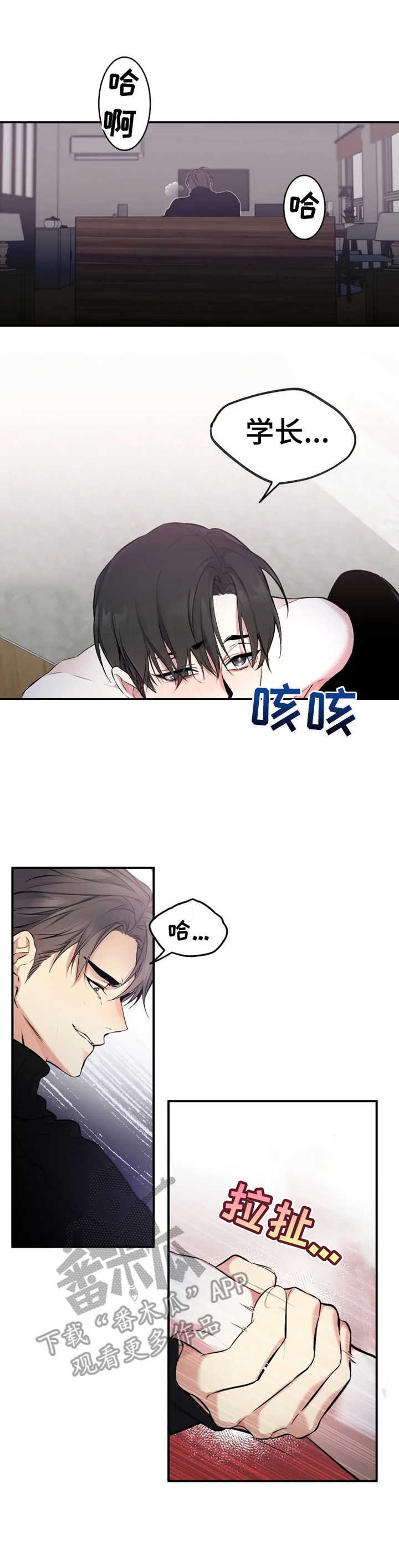 第8章：要疯了1