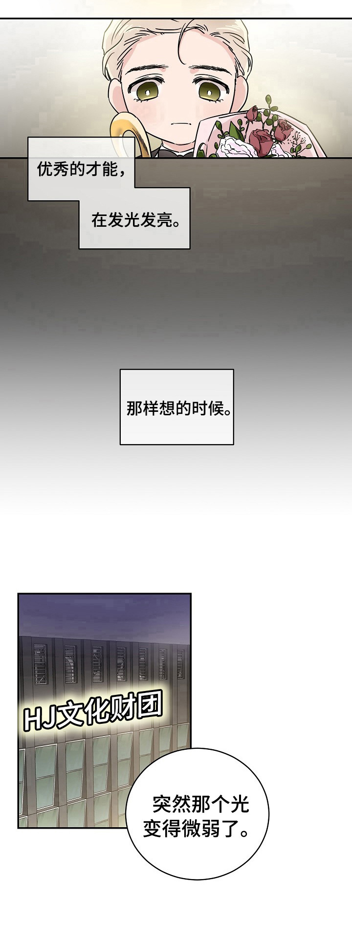 第1章：天才之名10