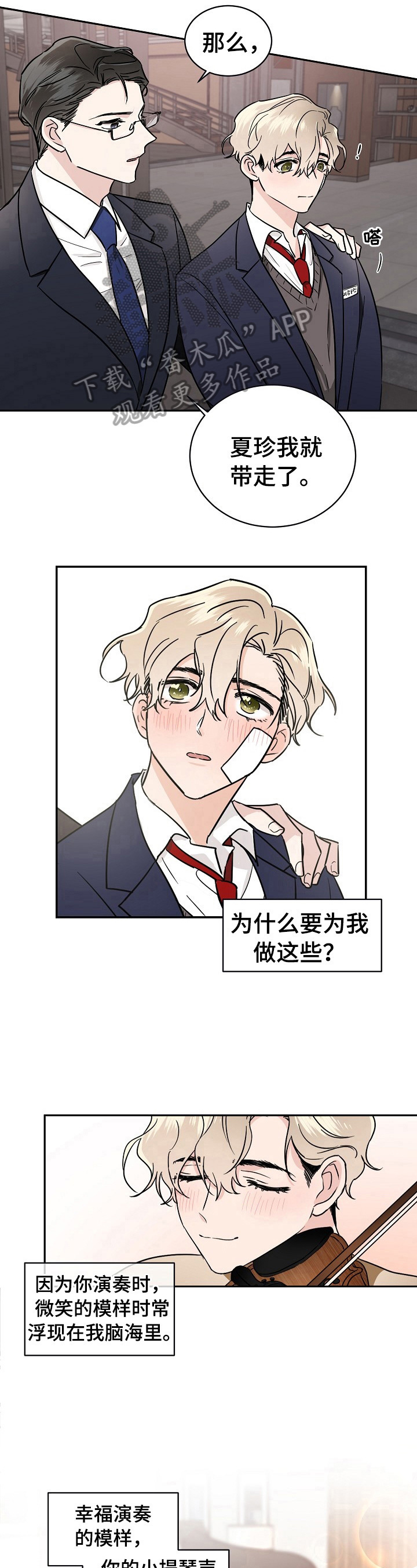 第2章：喜欢你的演奏5